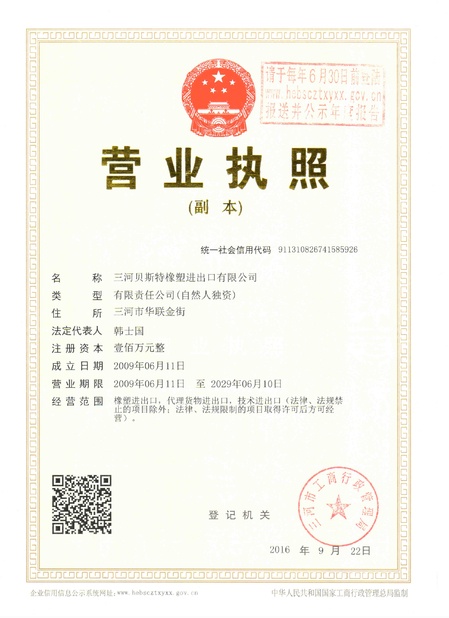 Chine SANHE 3A RUBBER &amp; PLASTIC CO., LTD. certifications
