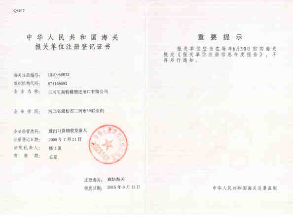 La Chine SANHE 3A RUBBER & PLASTIC CO., LTD. certifications