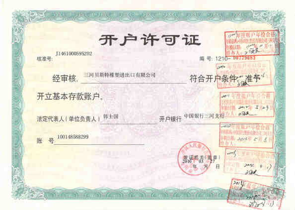 La Chine SANHE 3A RUBBER & PLASTIC CO., LTD. certifications